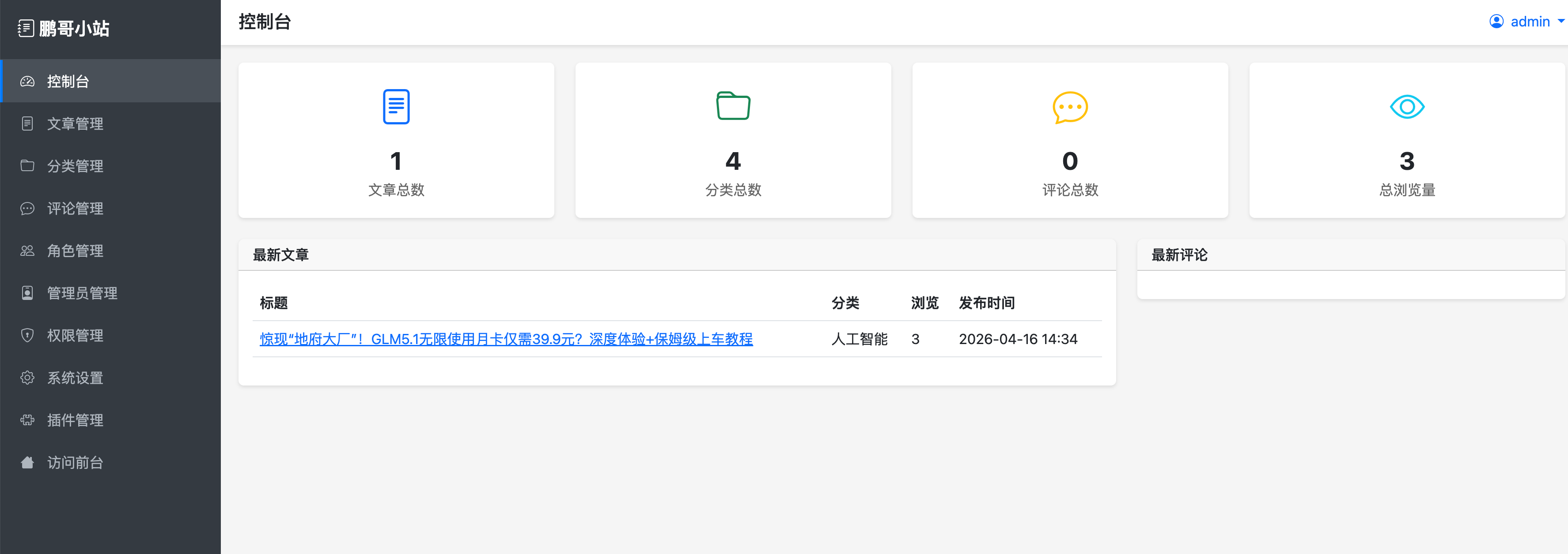 我使用 ThinkPHP 8.1 开发了一个博客系统，欢迎交流！